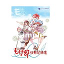 漫画家、鈴木典孝さん作画による 豊橋オリジナルキャラクターコミック！！ もけ部とは、 豊橋の企業、エコーテック株式会社が送る、オリジナルキャラクターコンテンツ。4人の女子高生が、ハイテクツール「超音波カッター」をはじめ、たくさんの模型ツールを使って、悪戦苦闘しながらも、仲間と模型活動に取り組む、笑いあり、友情あり、地元紹介ありの青春クラフトバラエティ！ もけ部キャラクターデザイン 鈴木典孝氏 ロボトイを愛する漫画家。 アニメやゲームデザインにも実績がある。 最近では、フレームアームズガールのディフォルメデザイン、エンディングアニメーション原画などを手がける。ページ数　80ページ　 ・表紙カラー、中面は白黒 ・サイズ　B5 ・上代　1,200円＋税 ・発売　2018年7月29日 ・販売先 　全国模型店 　当社出展のイベント会場(三遠ネオフェニックスホーム戦、全日本模型ホビーショーなど) 　当社直営ネットショップ