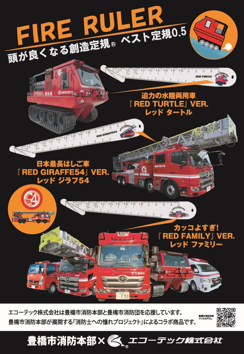 FIRE RULER ベスト定規0.5消防コラボ　ファイアールーラー 2