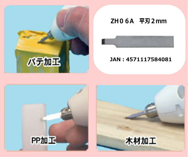 ZH06A 平刃2mm ホビー小型超音波カッタ...の紹介画像2