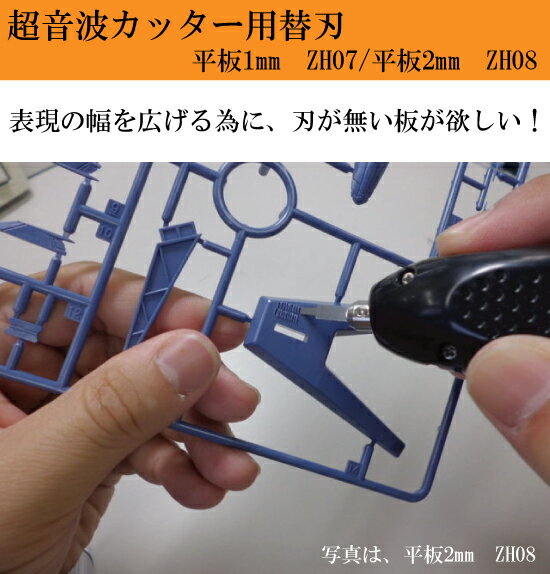 ZH08 平板2mm　超音波カッター用(ZO-シリーズ・USW-334)ZH08 Flat plate (2mm) for Ultrasonic cutter. 2