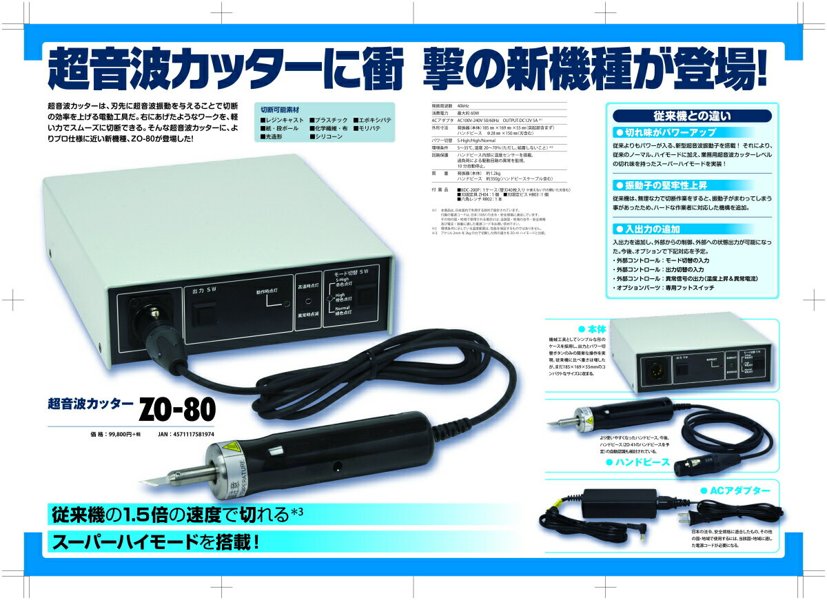 【楽天市場】【新発売】【替え刃特典付】【送料無料】ホビー用超音波カッターZO-80：超音波と魚探のus-dolphin