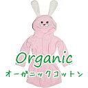 【送料無料+半額★50%割引】 SAGE CREEK ORGANICS セイジクリーク オーガニック 女の子用バニーオーガニックコットンフード付きタオル ウサギバスローブ うさぎビーチタオル 毛布 出産祝い 【あす楽対応】【楽ギフ_包装選択】