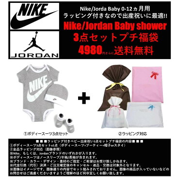 【送料無料+クーポン対象】 nike ナイキ Jordan ジョーダン 【ベビー0-12ヵ月用サイズ】 ラッピング付きなので出産祝いに最適!! 男の用 女の子用 Baby shower 3点セットプチ福袋 ロンパース ボディースーツ 誕生祝い ベビーシャワー