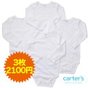 カーターズ carter's ロンパース 【ホワイト天使の長袖肌着】【3枚セット】 男女兼用真っ白なエンジェル長袖ボディースーツ 3枚セット 白ボディスーツ 綿タンクトップ 下着 【ラクーポンで送料無料】【楽ギフ_包装選択】