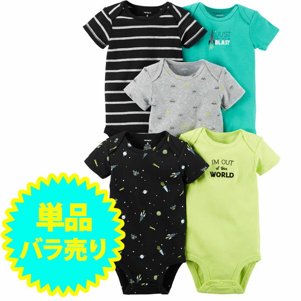 素材綿100%サイズ &nbsp; Height Weight Newborn (NB) 〜55&nbsp;(cm) 2.3-3.6&nbsp;(kg) 3 months 55-61 3.6-5.7 6 months 61-67 5.7-7.5 9 months 67-72 7.5-9.3 12 months 72-78 9.3-11.1 18 months 78-83 11.1-12.5 24 months 83-86 12.5-13.6 2T 88-93 13.2-14.1 3T 93-98 14.1-15.4 特徴☆ダントツ人気ブランドcarter's(カーターズ)より半袖ボディースーツ単品1枚の新作が登場しました♪♪☆ワクワクするような好奇心いっぱいの銀河系デザイン。その名もロケット大好きインベーダーワールド♪♪☆黒x薄グレーのボーダーデザイン。1枚は欲しい定番人気デザインです♪♪☆綺麗なティールグリーンベースにロケットがプリントされています。重ね着やインナーとしても大活躍してくれるシンプルデザインです♪♪☆オムツ替えに便利なスナップボタンが付いてとっても便利。スナップボタンは2枚重ねに折り返した生地部分に取り付けられているため、とっても丈夫です♪♪☆薄グレーベースにカラフルな円盤と宇宙人が全面にプリントされています。キュートなカラーリングはお部屋着はもちろんこのままお出かけだってできちゃいます♪♪☆肌触りがとっても気持ちいい100%コットン素材は、赤ちゃんも大満足。敏感肌のベビーちゃんにも安心です♪♪☆黒ベースに無限に広がる銀河系のプリントが描かれています。好奇心いっぱいの男の子にピッタリです♪♪☆新生児（newborn）サイズから24months（24ヵ月）までのサイズを取り揃えております。各サイズの平置きサイズは下記サイズ表をご参照ください♪♪☆蛍光レモンベースにI'M OUT of this WORLDのタイトルが刺繍されています。元気な男の子にピッタリなカラーリングです♪♪☆首回りにタグが付いていないので、チクチクせず着心地も快適です♪♪☆2個買い以上クーポンで送料が無料になってとってもお得です(配送方法は当店お任せになります)♪♪☆出産祝い・お祝いギフト・誕生日プレゼントなどにも喜ばれるお勧めアイテムです♪♪注意画面上と実物では多少色具合が異なって見える場合もございます。ご了承ください。また、この商品は当店自社サイトでも販売しております。在庫数の更新は随時行っておりますが、お買い上げいただいた商品が、品切れになってしまうこともございます。その場合、お客様には必ず連絡をいたしますが、万が一入荷予定がない場合は、キャンセルさせていただく場合もございますことをあらかじめご了承ください。3980円以上で送料無料（お任せ配送）★★出産祝いギフト推奨品★★人気No1老舗ブランドcarter's(カーターズ)男の子用ロケット大好きインベーダーワールド半袖ボディスーツ単品1枚 激安カーターズアイテム人気・ラブリー度ダントツ1位☆ダントツ人気ブランドcarter's(カーターズ)より半袖ボディースーツ単品1枚の新作が登場しました♪♪☆ワクワクするような好奇心いっぱいの銀河系デザイン。その名もロケット大好きインベーダーワールド♪♪☆黒x薄グレーのボーダーデザイン。1枚は欲しい定番人気デザインです♪♪☆綺麗なティールグリーンベースにロケットがプリントされています。重ね着やインナーとしても大活躍してくれるシンプルデザインです♪♪☆オムツ替えに便利なスナップボタンが付いてとっても便利。スナップボタンは2枚重ねに折り返した生地部分に取り付けられているため、とっても丈夫です♪♪☆薄グレーベースにカラフルな円盤と宇宙人が全面にプリントされています。キュートなカラーリングはお部屋着はもちろんこのままお出かけだってできちゃいます♪♪☆肌触りがとっても気持ちいい100%コットン素材は、赤ちゃんも大満足。敏感肌のベビーちゃんにも安心です♪♪☆黒ベースに無限に広がる銀河系のプリントが描かれています。好奇心いっぱいの男の子にピッタリです♪♪☆新生児（newborn）サイズから24months（24ヵ月）までのサイズを取り揃えております。各サイズの平置きサイズは下記サイズ表をご参照ください♪♪☆蛍光レモンベースにI'M OUT of this WORLDのタイトルが刺繍されています。元気な男の子にピッタリなカラーリングです♪♪☆首回りにタグが付いていないので、チクチクせず着心地も快適です♪♪☆3980円以上で送料が無料になります。(配送方法は当店お任せになります。※沖縄・離島など一部地域除く)♪♪☆出産祝い・お祝いギフト・誕生日プレゼントなどにも喜ばれるお勧めアイテムです♪♪