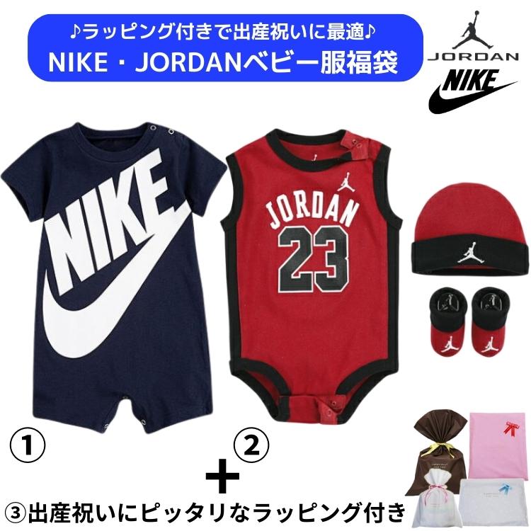 【送料無料+割引クーポン】 nike ナイキ Jordan ジョーダン 【ベビー0-12ヵ月用サイズ】 ラッピング付きなので出産祝いに最適!! 男の子用人気ベビー服超豪華福袋 ロンパース ボディースーツ プレゼント セットアップ 誕生祝い ベビーシャワー