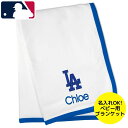 【送料無料+割引クーポン】 MLBオフィシャル ベビー 出産祝い 名入れ ブランケット（91x76cm） 毛布 セキュリティブランケット ギフト ロサンゼルス・ドジャース Los Angeles Dodgers 大谷翔平 Shohei Ohtani