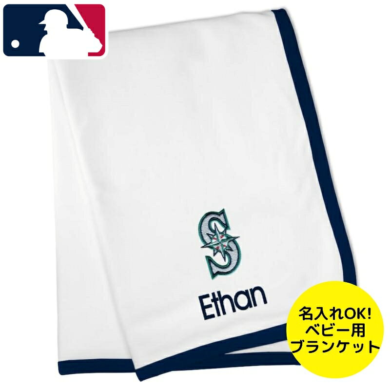 【送料無料+割引クーポン】 MLBオフィシャル ベビー 出産祝い 名入れ ブランケット（91x76cm） 毛布 セキュリティブランケット ギフト シアトル・マリナーズ Seattle Mariners