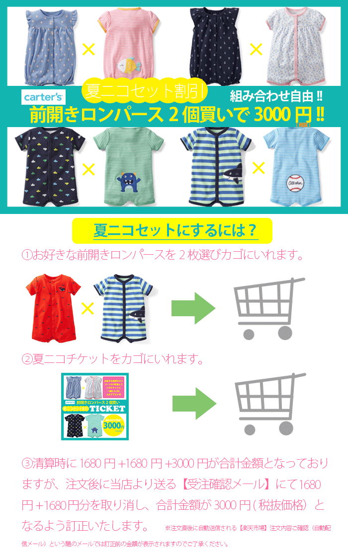 カーターズ carter's ★夏ニコセット割引前開きロンパース2個で3000円 税込3240円 チケット★クリーパー 【楽ギフ_包装選択】