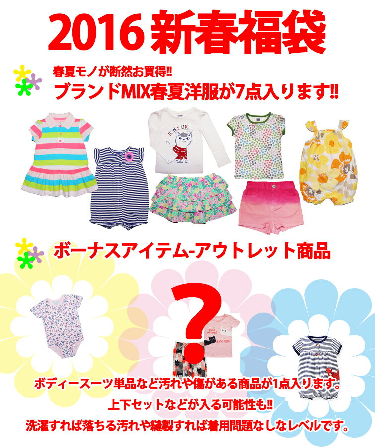 【第15弾発売決定★6/27/15発売予定】【数量限定☆2015年新春福袋】【春夏版】【総額14000円相当以上がなんと5999円税込6478円】買って正解!!2015新春福袋テンコ盛り8点ベビー?子供服福袋カーターズ【レビューで送料無料】【楽ギフ_包装選択】