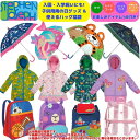 【送料無料】【入園・入学祝いにもピッタリ!☆雨の日グッズ&リュックサック大満足福袋】 ステファンジョセフ 雨具 レインコート かっぱ カッパ カサ 傘 かさ ア...