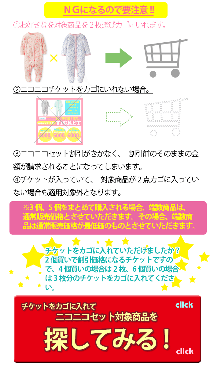 カーターズ carter's 他★ニコニコセット割引対象商品2個で4000円・5000円・6000円になるチケット★足つきカバーオール ジャンプスーツ パジャマ ロンパース モコモコ 【楽ギフ_包装選択】