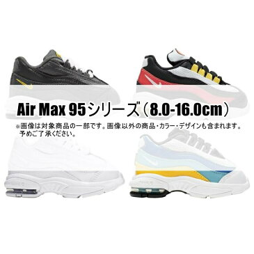 【送料無料+クーポン対象】 nike ナイキ 【ベビー・キッズサイズ】 超人気スニーカーが選べる!! Baby Kid's Nike SN 3点福袋 子供靴 シューズ 上下セット Tシャツ 靴下 バッグ Air Max 90 エアーマックス95