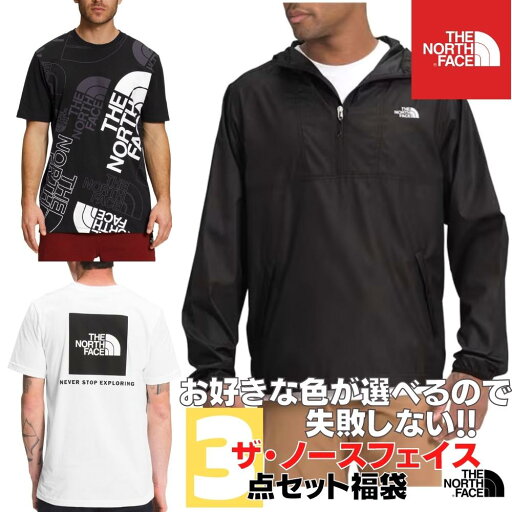 【送料無料】 THE NORTH FACE ザ・ノースフェイス お好きな色が選べるので失敗しない!! 一年中使えるメンズ用3点セット福袋 ナイロンジャケット ウィンドブレーカー Tシャツ ギフト プレゼント 【送料無料】 THE NORTH FACE ザ・ノースフェイス お好きな色が選べるので失敗しない!! 一年中使えるメンズ用3点セット福袋 ナイロンジャケット ウィンドブレーカー Tシャツ ギフト プレゼント