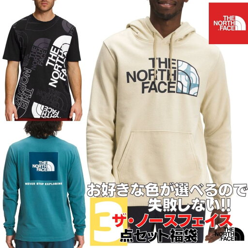 【送料無料】 THE NORTH FACE ザ・ノースフェイス お好きな色が選べるので失敗しない!! 一年中使えるメンズ用3点セット福袋 パーカー Tシャツ 半袖シャツ 長袖Tシャツ ロンT ギフト プレゼント 【送料無料】 THE NORTH FACE ザ・ノースフェイス お好きな色が選べるので失敗しない!! 一年中使えるメンズ用3点セット福袋 パーカー Tシャツ 半袖シャツ 長袖Tシャツ ロンT ギフト プレゼント
