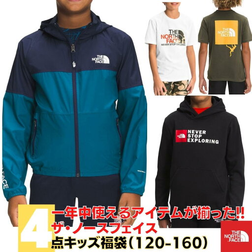 【送料無料】 THE NORTH FACE ザ・ノースフェイス 一年中使えるアイテムが揃った! キッズ用トップス4点セット福袋(120/130/140/150/160) 男の子用ウィンドブレーカー 女の子用ナイロンジャケット Tシャツ パーカー 長袖トップス 【送料無料】 THE NORTH FACE ザ・ノースフェイス 一年中使えるアイテムが揃った! キッズ用トップス4点セット福袋(120/130/140/150/160) 男の子用ウィンドブレーカー 女の子用ナイロンジャケット Tシャツ パーカー 長袖トップス