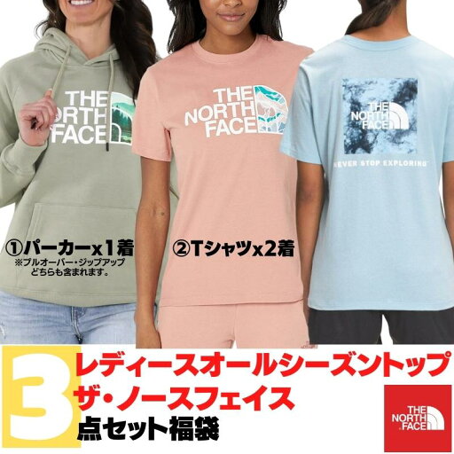 【送料無料配布中】 THE NORTH FACE ザ・ノースフェイス レディースサイズ 一年中使えるトップス3点セット福袋 パーカー フーディー プルオーバー Tシャツ Women’s Hoodie Pullover 長袖トップス 半袖トップス ギフト プレゼント 【送料無料配布中】 THE NORTH FACE ザ・ノースフェイス レディースサイズ 一年中使えるトップス3点セット福袋 パーカー フーディー プルオーバー Tシャツ Women’s Hoodie Pullover 長袖トップス 半袖トップス ギフト プレゼント