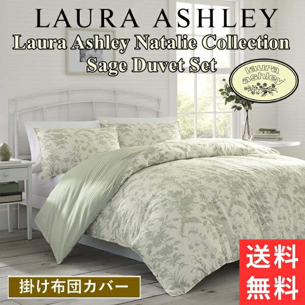 y+N[|zyVOz [AVC Laura Ashley Natalie Collection Sage Green |zcJo[Zbg ԕzcJo[ Duvet Set Jo[ |ӂƂJo[