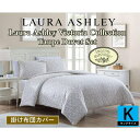 【送料無料】【キング】 ローラアシュレイ Laura Ashley Victoria Collection Taupe掛け布団カバー2点セット 花柄布団カバー Duvet Set 枕カバー 掛けふとんカバー 模様替え 寝具