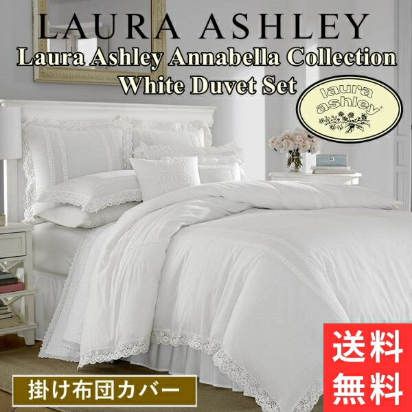楽天市場】ローラアシュレイ布団カバーの通販 楽天市場】ローラアシュレイ布団カバーの通販