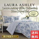 【送料無料】【シングル】 ローラアシュレイ Laura Ashley Mila Collection Blue掛け布団カバーセット 花柄布団カバー Duvet ...