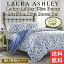 【送料無料 割引クーポン】 ローラアシュレイ Laura Ashley Elise Bonus Medium Blue掛け布団カバーセット 花柄布団カバー Duvet Set 枕カバー 掛けふとんカバー 模様替え 寝具