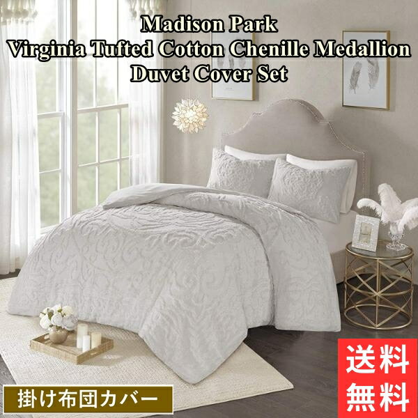 【送料無料 割引クーポン】 マディソンパーク Madison Park Virginia Tufted Cotton Chenille Medallion 掛け布団カバーセット（Grey） 掛けぶとんカバー