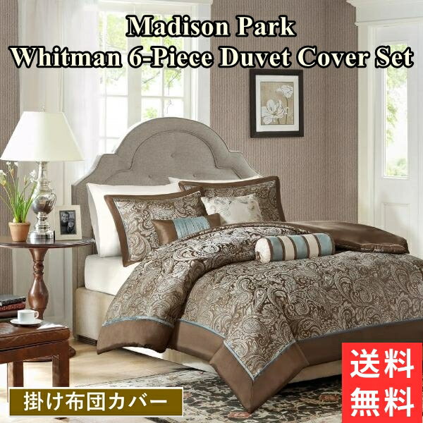 【送料無料 割引クーポン】 マディソンパーク Madison Park Whitman 掛け布団カバー6点セット Duvet Cover 布団カバー 枕カバー 掛けふとんカバー かけぶとん 寝具 模様替え 引越祝い