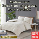 【送料無料】 マディソンパーク Madison Park Joelie Cotton Seersucker 掛け布団カバーセット(Ivory) 布団カバー 枕カ...