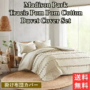 【送料無料+割引クーポン】 マディソンパーク Madison Park Tracie Pom Pom Cotton 掛け布団カバーセット（Taupe） 布団カバー 枕カバー 掛けふとんカバー 模様替え