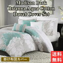 【送料無料】 マディソンパーク Madison Park Brianna Aqua Cotton 掛け布団カバー6点セット Duvet 布団カバー 枕カバー 掛...