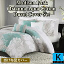 【送料無料】【キング】 マディソンパーク Madison Park Brianna Aqua Cotton 掛け布団カバー6点セット Duvet 布団カバー 枕カバー 掛けふとんカバー かけぶとん 模様替え 引越祝い