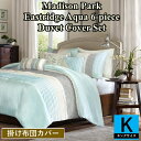【送料無料】【キング】 マディソンパーク Madison Park Eastridge Aqua 掛け布団カバー6点セット Duvet Cover 布団カバー 枕カバー 掛けふとんカバー かけぶとん 模様替え 引越祝い