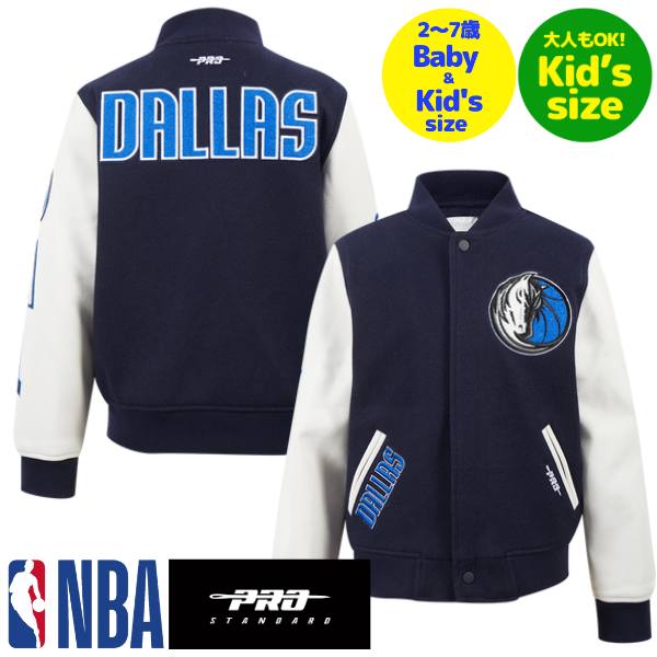 【送料無料】 NBA公式 キッズ用アウター 子供用スタジャン ユースサイズジャケット バーシティジャケット プロスタンダード Pro Standard ダラス・...