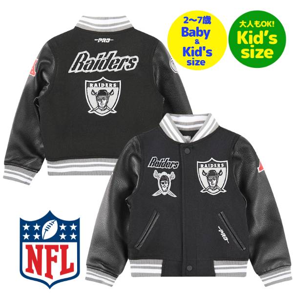 【送料無料】【ベビー・キッズ・ユースサイズ】 Pro Standard プロスタンダード NFL公式 アメフト 子供用アウター ジャケット スタジャン ジャンパ...