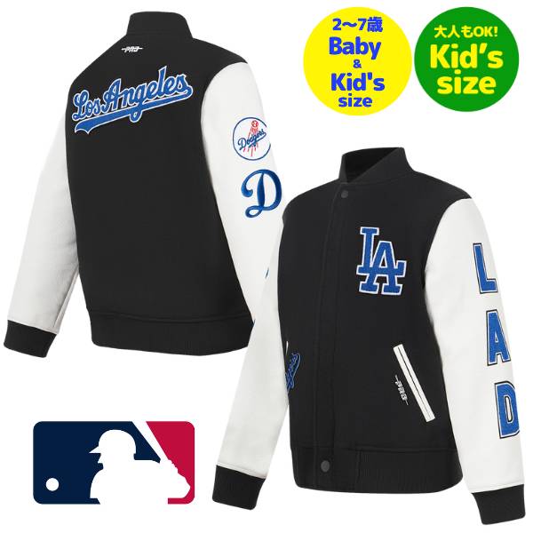 【送料無料】【ベビー・キッズ・ユースサイズ】 Pro Standard プロスタンダード MLB公式 メジャーリーグオフィシャル 子供用アウター ジャケット ス...