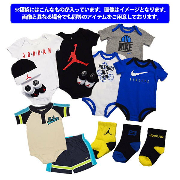 nike ナイキ 【20000円相当が12000円☆春夏版福袋】 男の子用NIKE☆JORDAN春夏ベビー服福袋（60 70 80） エア・ジョーダン 出産祝い 【楽ギフ_包装選択】【ラ・クーポンで送料無料】