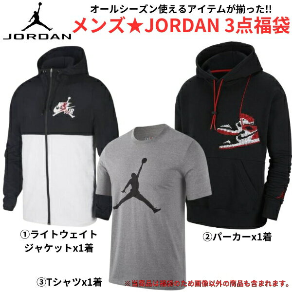 【送料無料+割引クーポン】 nike ナイキ ジョーダン 【メンズサイズ】 オールシーズン使えるアイテムが入った!! Men's JORDAN 3点福袋 ..