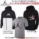 素材綿・ポリエステル等特徴☆一年中使える超便利アイテムが入ったMen's JORDAN 3点福袋が登場致しました。シャカシャカ系ナイロンライトウエイトアウター、パーカー、Tシャツの3点が入っています♪♪☆スポーツブランドの枠を超えストリートラインとしても大注目のファッションブランドです♪♪★サイズ表記はアメリカサイズです。日本サイズよりワンサイズ大きな仕上がりとなります。（例：アメリカのSサイズで日本のMサイズ相当）XSサイズ（日本サイズS相当）胸囲 82-88cm ウエスト 66-73cmSサイズ（日本サイズM相当）胸囲 88-96cm ウエスト 73-81cmMサイズ（日本サイズL相当）胸囲 96-104cm ウエスト 81-89cmLサイズ（日本サイズXL相当）胸囲 104-112cm ウエスト 89-97cmXLサイズ（日本サイズ2XL相当）胸囲 112-124cm ウエスト 97-109cm2XLサイズ（日本サイズ3XL相当）胸囲 124-136cm ウエスト109-121cm★★★ご購入前に必ずご確認ください★★★1.デザイン、カラー、素材、その他セット内容に関するご要望は一切お受け出来かねます。ご理解・ご協力のほど何卒よろしくお願い申し上げます。2.画像はイメージです。カラーやデザインは別の商品も含まれております。3.ご注文確定後のサイズ変更・キャンセル・返品・交換は一切お受け出来かねます。ご理解・ご協力のほど何卒よろしくお願い申し上げます。4.お客様に最大の満足をしていただくため、特別価格での提供となりますのでノークレーム・ノーリターンのご協力をお願い申し上げます。（画像の商品が入っていない、思っていた内容と異なる、サイズが合わない、セット内容を変更したいなど、お客様のご都合による理由での返品・交換）こちらをご了承いただきますようお願いいたします。5.当商品は、特別企画によるセール品のため梱包・配送方法は弊社におまかせいただきます。原則エコ梱包となります旨予めご了承ください。6.当商品は、特別企画商品のため、ギフトラッピングは行っておりません。予めご了承ください。7.当ショップ取扱いの商品は全てアメリカのメーカー直営店、もしくは、正規代理店より直接仕入れている100%正規品です。稀に、糸の飛び出しやほつれ（糸処理）・染色（プリント含む）や織り地のムラ、洗って落ちる程度の軽微な汚れなどがある場合もございます。このような場合でも海外での縫製基準では不良品扱いにはなっておらず、正規品として通常通り販売されておりますのでご理解頂きますよう、何卒よろしくお願いいたします。注意画面上と実物では多少色具合が異なって見える場合もございます。ご了承ください。また、この商品は当店自社サイトでも販売しております。在庫数の更新は随時行っておりますが、お買い上げいただいた商品が、品切れになってしまうこともございます。その場合、お客様には必ず連絡をいたしますが、万が一入荷予定がない場合は、キャンセルさせていただく場合もございますことをあらかじめご了承ください。3980円以上で送料無料（お任せ配送） ★★お祝いギフト・プレゼント推奨品★★ スタイリッシュなアスリート系アパレル NIKE(ナイキ) 【メンズサイズ】オールシーズン使えるアイテムが入った!!Men's JORDAN 3点福袋 激安nike（ナイキ）アイテムアスリートxスタイリッシュ系スポーツアパレル! ☆一年中使える超便利アイテムが入ったMen's JORDAN 3点福袋が登場致しました。シャカシャカ系ナイロンライトウエイトアウター、パーカー、Tシャツの3点が入っています♪♪☆スポーツブランドの枠を超えストリートラインとしても大注目のファッションブランドです♪♪ ★サイズ表記はアメリカサイズです。日本サイズよりワンサイズ大きな仕上がりとなります。（例：アメリカのSサイズで日本のMサイズ相当）XSサイズ（日本サイズS相当）胸囲 82-88cm ウエスト 66-73cmSサイズ（日本サイズM相当）胸囲 88-96cm ウエスト 73-81cmMサイズ（日本サイズL相当）胸囲 96-104cm ウエスト 81-89cmLサイズ（日本サイズXL相当）胸囲 104-112cm ウエスト 89-97cmXLサイズ（日本サイズ2XL相当）胸囲 112-124cm ウエスト 97-109cm2XLサイズ（日本サイズ3XL相当）胸囲 124-136cm ウエスト109-121cm ★★★ご購入前に必ずご確認ください★★★1.デザイン、カラー、素材、その他セット内容に関するご要望は一切お受け出来かねます。ご理解・ご協力のほど何卒よろしくお願い申し上げます。2.画像はイメージです。カラーやデザインは別の商品も含まれております。3.ご注文確定後のサイズ変更・キャンセル・返品・交換は一切お受け出来かねます。ご理解・ご協力のほど何卒よろしくお願い申し上げます。4.お客様に最大の満足をしていただくため、特別価格での提供となりますのでノークレーム・ノーリターンのご協力をお願い申し上げます。（画像の商品が入っていない、思っていた内容と異なる、サイズが合わない、セット内容を変更したいなど、お客様のご都合による理由での返品・交換）こちらをご了承いただきますようお願いいたします。5.当商品は、特別企画によるセール品のため梱包・配送方法は弊社におまかせいただきます。原則エコ梱包となります旨予めご了承ください。6.当商品は、特別企画商品のため、ギフトラッピングは行っておりません。予めご了承ください。7.当ショップ取扱いの商品は全てアメリカのメーカー直営店、もしくは、正規代理店より直接仕入れている100%正規品です。稀に、糸の飛び出しやほつれ（糸処理）・染色（プリント含む）や織り地のムラ、洗って落ちる程度の軽微な汚れなどがある場合もございます。このような場合でも海外での縫製基準では不良品扱いにはなっておらず、正規品として通常通り販売されておりますのでご理解頂きますよう、何卒よろしくお願いいたします。