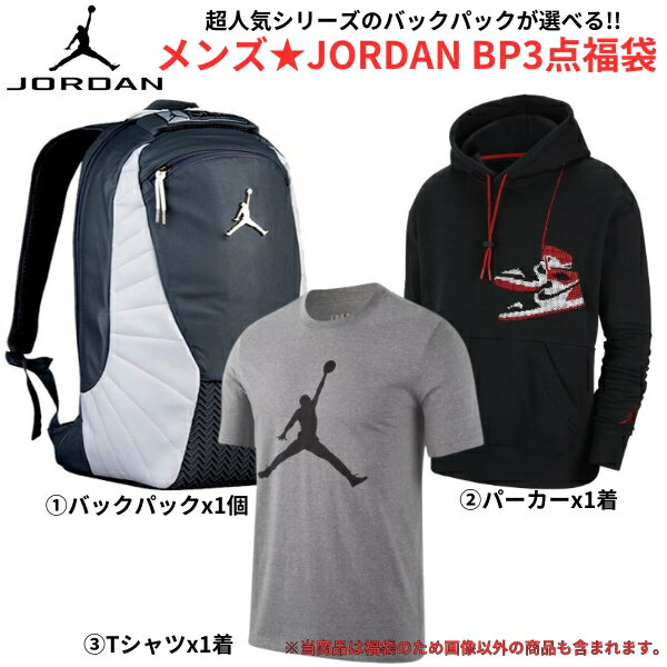 素材綿・ポリエステル等特徴☆超人気Backpackシリーズが選べる+アパレル2点が入ったMen's JORDAN BP 3点福袋が登場致しました。バックパック、パーカー、Tシャツの3点が入っています♪♪☆スポーツブランドの枠を超えストリート...