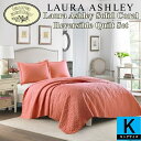 【送料無料】【キング】 Laura Ashley ローラアシュレイ Solid Coralリバーシブルベッドキルト3点セット(Coral) 花柄ベッドカバー ベッドスプレッド 枕カバー 寝具 模様替え 引越し祝い 新築祝い