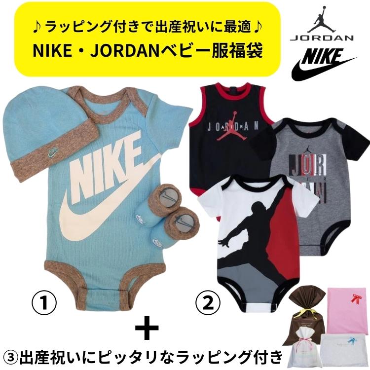 【送料無料+割引クーポン】 nike ナイキ Jordan ジョーダン 【ベビー0-12ヵ月用サイズ】 ラッピング付きなので出産祝いに最適!! 男の子用人気ベビー服超豪華福袋 ロンパース ボディースーツ プレゼント セットアップ 誕生祝い ベビーシャワー