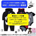 【送料無料+割引クーポン】 nike ナイキ Jordan ジョーダン 【ベビー0-12ヵ月用サイズ】 ラッピング付きなので出産祝いに最適!! 男の子用人気ベビー服超豪華福袋 ロンパース ボディースーツ プレゼント セットアップ 誕生祝い ベビーシャワー 2