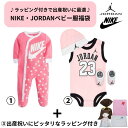 【送料無料+割引クーポン】 nike ナイキ Jordan ジョーダン 【ベビー0-12ヵ月用サイズ】 ラッピング付きなので出産祝いに最適!! 女の子用人気ベビー服超豪華福袋 ロンパース ボディースーツ プレゼント セットアップ 誕生祝い ベビーシャワー