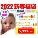 【数量限定☆2022年新春福袋】【春夏版】【総額14000円相当以上がなんと5999円 税込6598円 】 買って正解!!2022新春福袋テンコ盛り6点 ベビー...