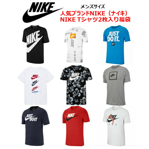 nike ナイキ 【メンズサイズ】【21600円相当が9000円の超お得な福袋】 NIKE Tシャツ2枚入り福袋 春夏 トップス ストリート【送料無料+割引クーポン】