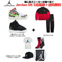 【送料無料 割引クーポン】 nike ナイキ ジョーダン 【ベビー キッズサイズ】 超人気スニーカーが選べる Baby Kid 039 s Jordan SN 3点福袋 子供靴 シューズ 上下セット Tシャツ 靴下 バッグ Jordan 1 Max Aura