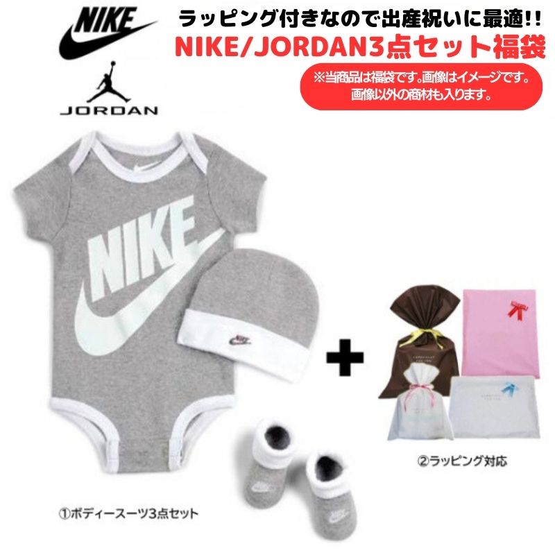 【送料無料+割引クーポン】 nike ナイキ Jordan ジョーダン 【ベビー0-12ヵ月用サイズ】 ラッピング付きなので出産祝…