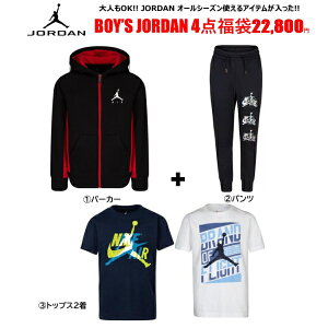 【送料無料+割引クーポン】 nike ナイキ ジョーダン 【大人もOK!!】 男の子用オールシーズン使えるアイテムが入った!! Boy's JORDAN 4点福袋 パーカー スウェットパンツ Tシャツ トップス ストリート