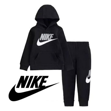 【送料無料+5％割引クーポンあり】 nike ナイキ 男の子用HBR Club ジャージ 上下2点セット（Black） 子供用スウェットパンツ パーカー セットアップ 出産祝い プレゼント